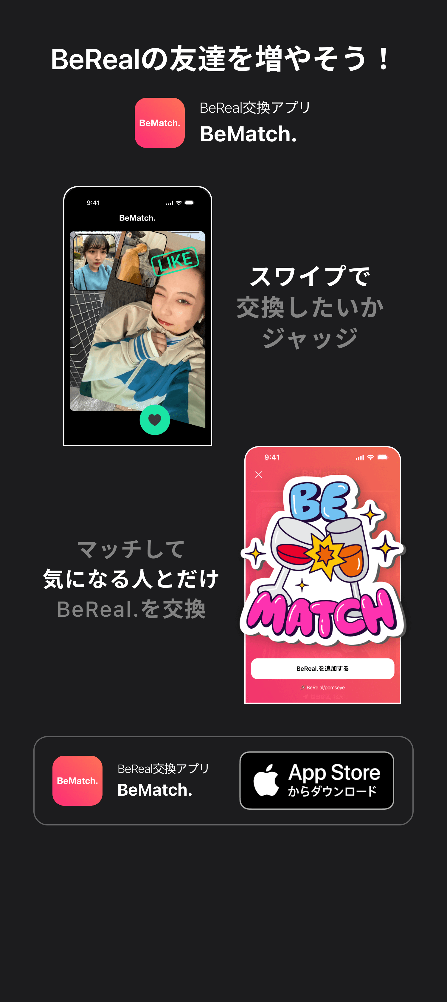 BeMatch. - BeReal 交換アプリ